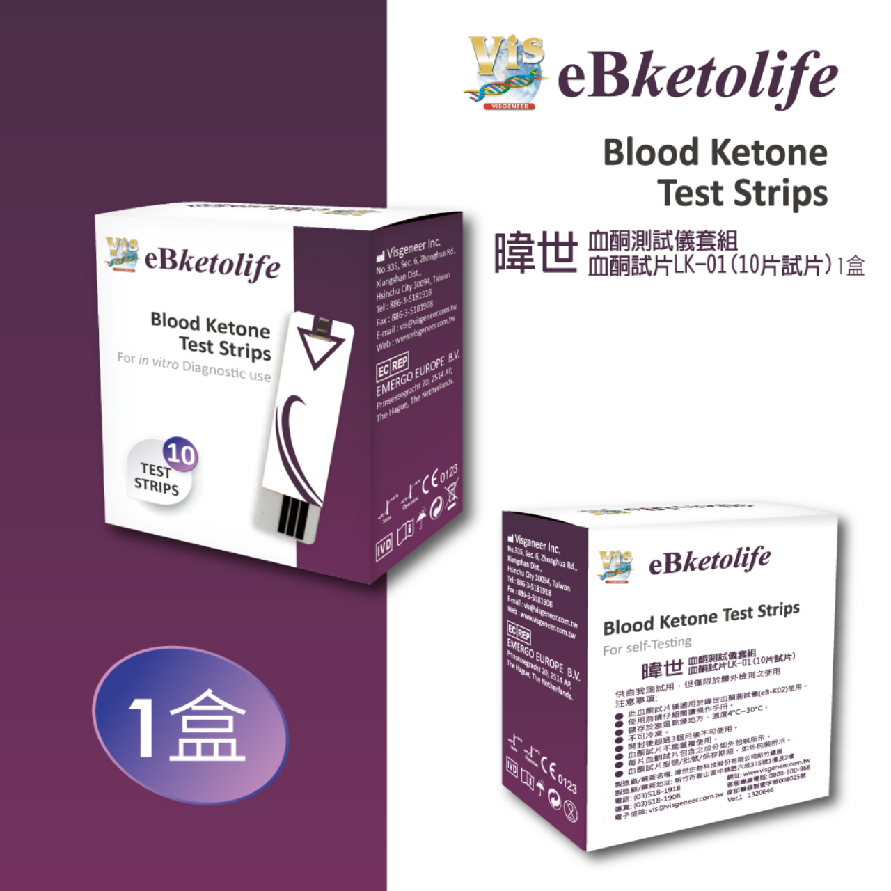 【eBmonitor醫必】eBketolife 暐世血酮機套組 (內含10片血酮試紙)