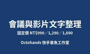 會議整理｜逐字稿變摘要待辦紀錄