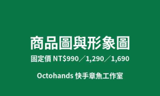 商品圖|文字排版平面設計圖