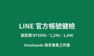 快手章魚工作室 Octohands