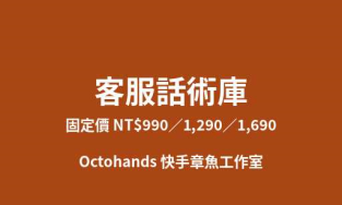 客服話術庫|20至100則回覆範本