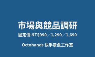 市場調研|競品比較報告