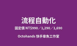 流程自動化｜表單轉試算表自動通知