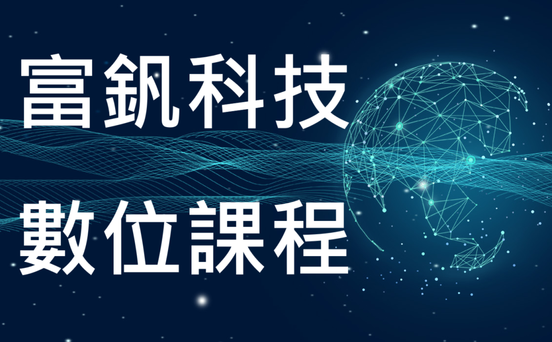 【 數位轉型與管理實務課程 】帶您解析市場中的業務方向與執行脈絡