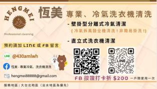 恆美專業冷氣、洗衣機清潔