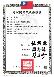 外語導遊證照(英語)