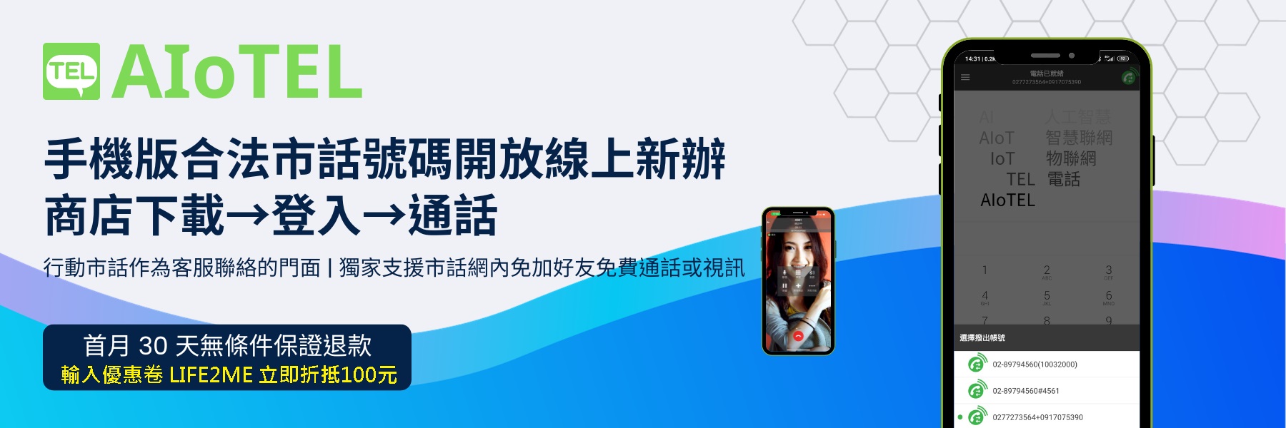 行動辦公室視訊分機APP創新品牌-同訊科技股份有限公司