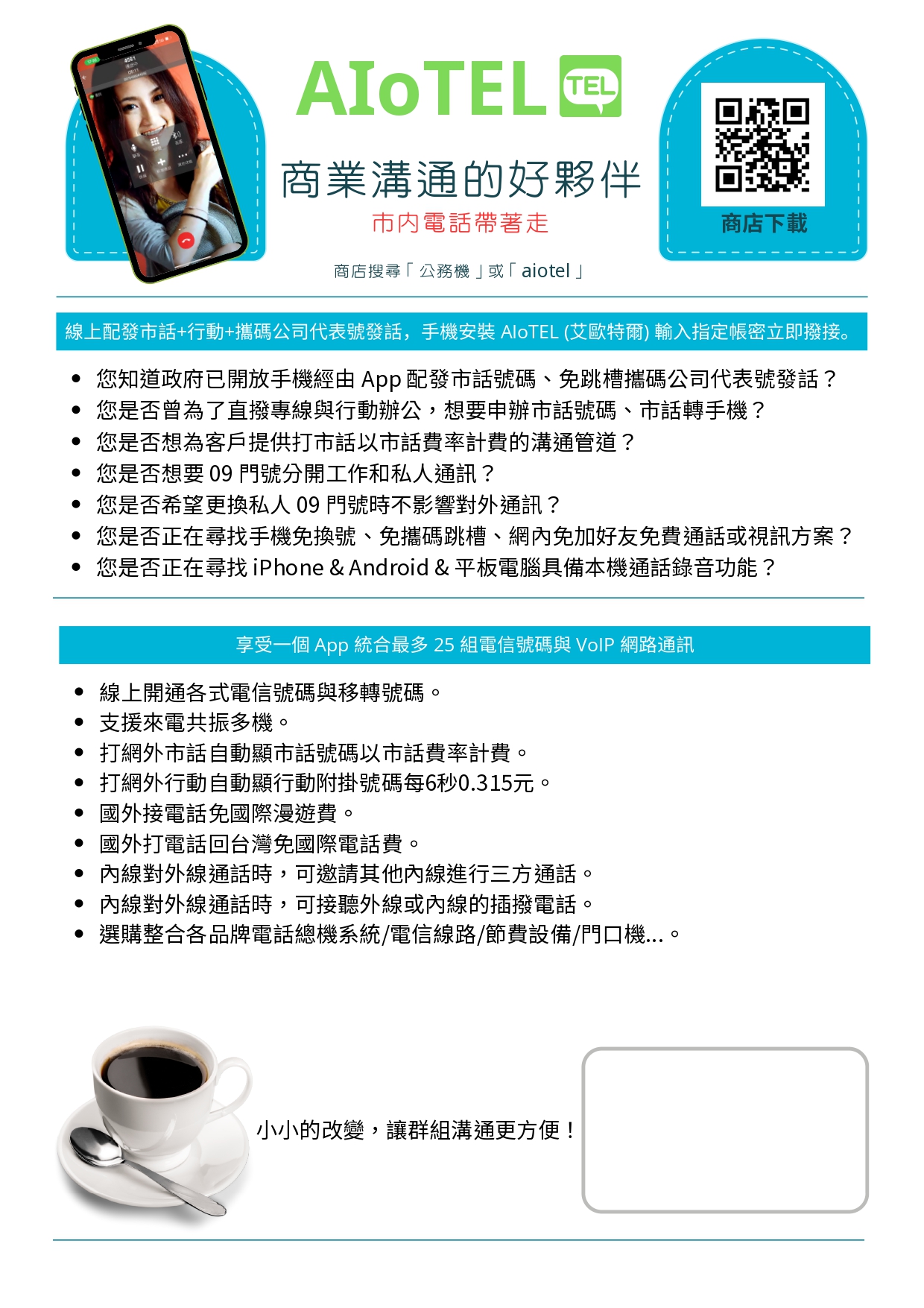 行動辦公室視訊分機APP創新品牌-同訊科技股份有限公司