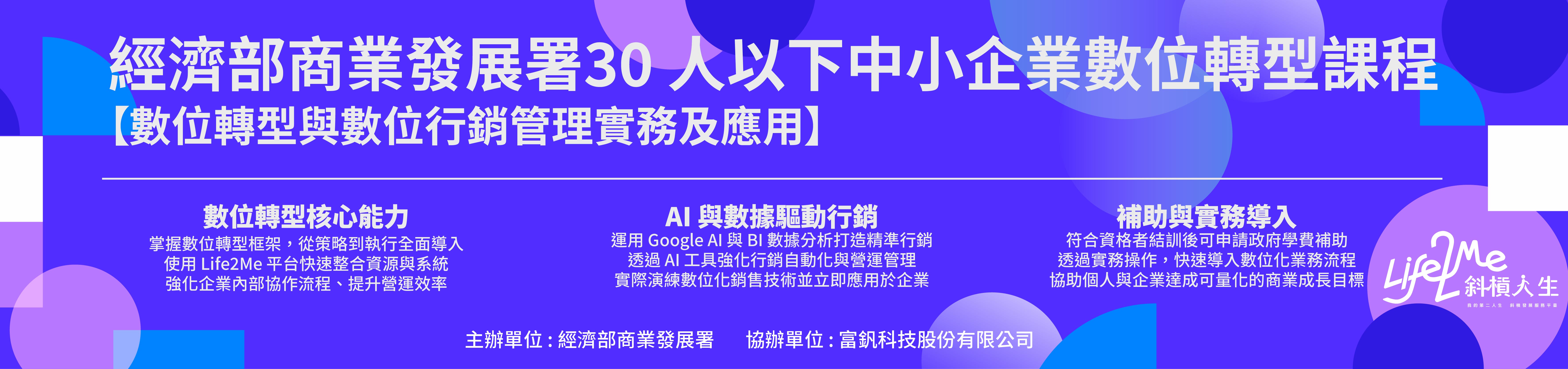 《基礎到實用》中小型企業數位化與商業應用