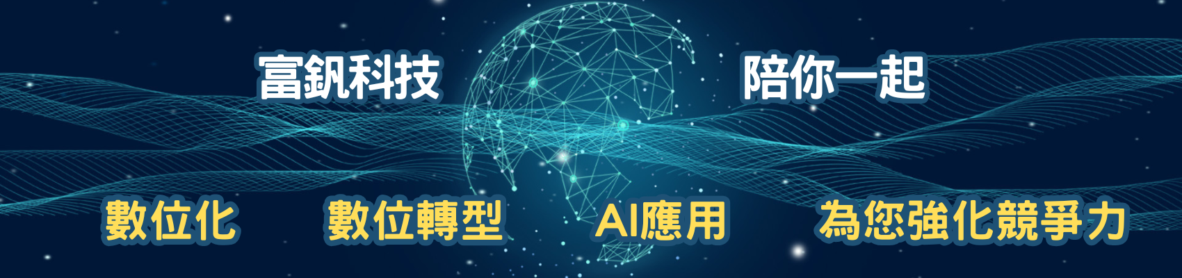 【 數位轉型與管理實務課程 】帶您解析市場中的業務方向與執行脈絡